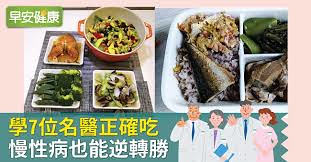 醫師都吃什麼？學7位名醫正確吃，慢性病也能逆轉勝