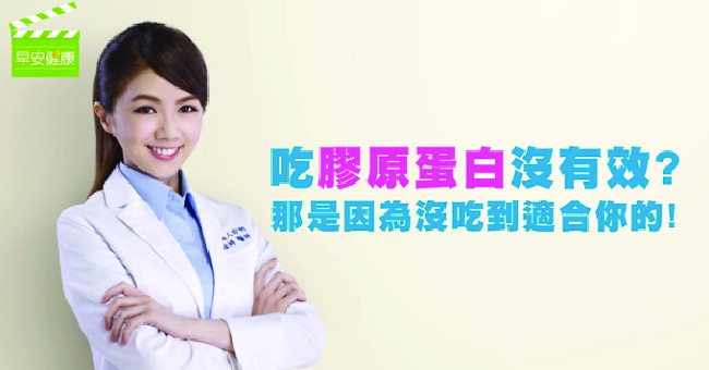 吃的擦都沒用？4個面向讓膠原蛋白開源節流