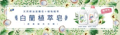 洗衣撇步：天然洗衣精竟可洗乾淨