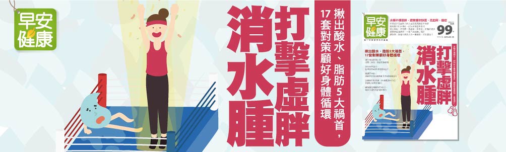 打擊虛胖消水腫