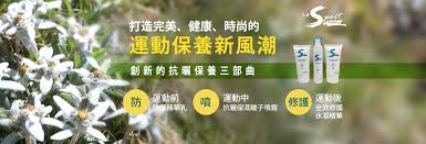 La Sport夏日防曬