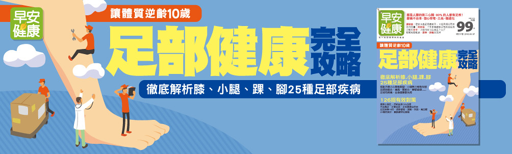 足部健康完全攻略