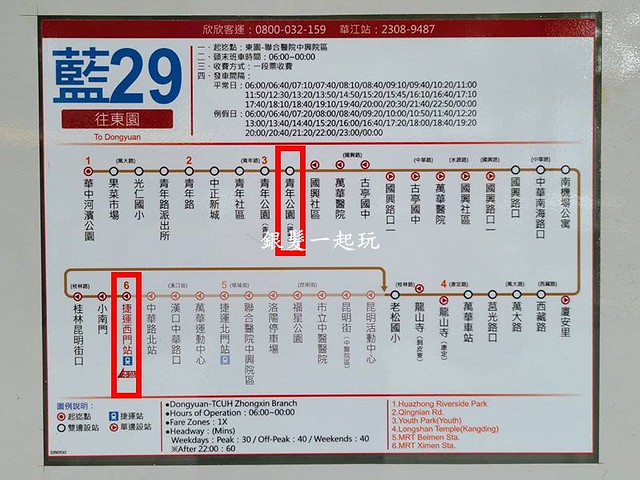 這次搭藍29至青年公園(國興)站下車。