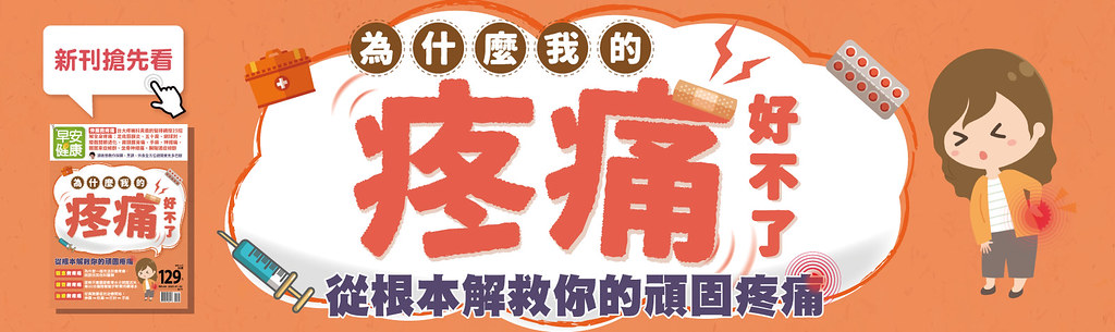 為什麼我的疼痛好不了