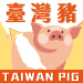 臺灣豬商家地圖查詢