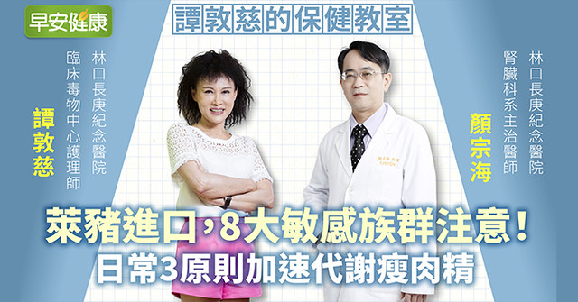 進口澳洲豬驗出萊克多巴胺！怕吃到萊豬，譚敦慈曝安心料理法與排毒對策