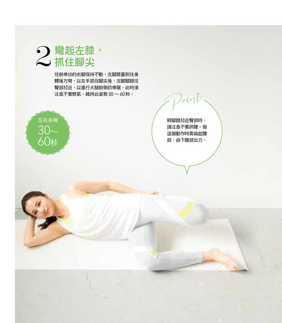彎起左膝