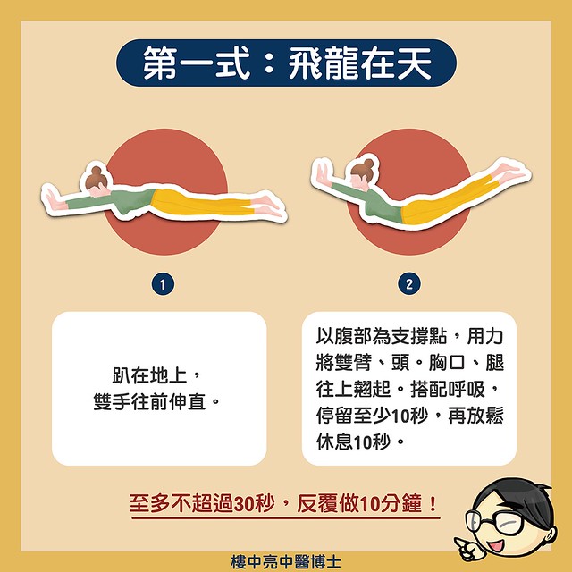 兩個動作瘦全身：飛龍在天