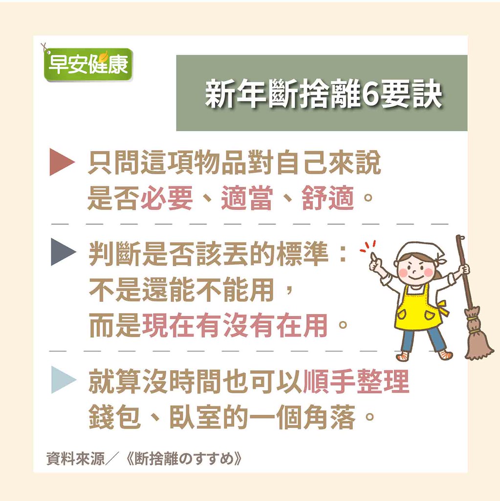 新年斷捨離6要訣