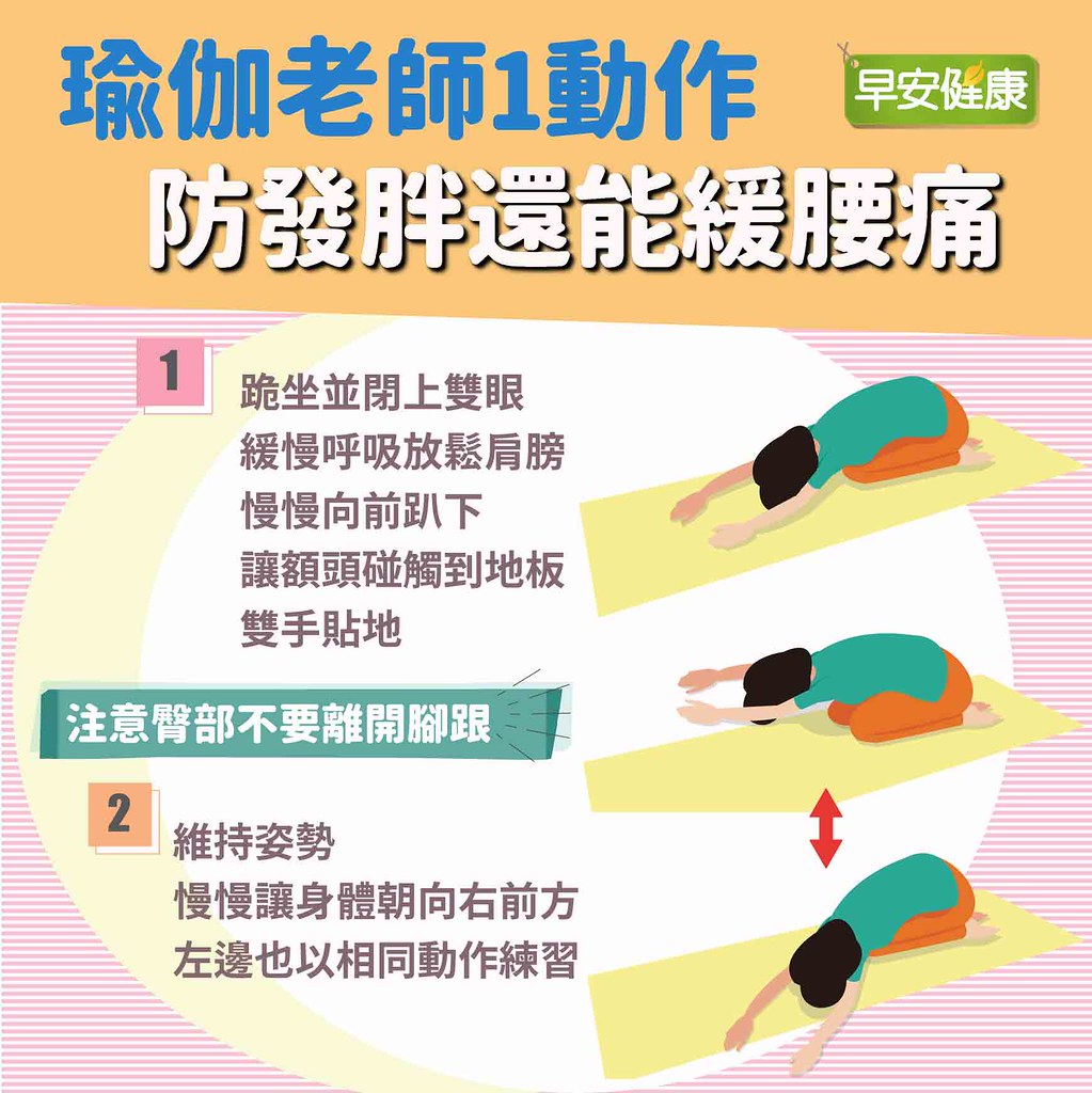 瑜珈老師1動作，防發胖還能緩腰痛