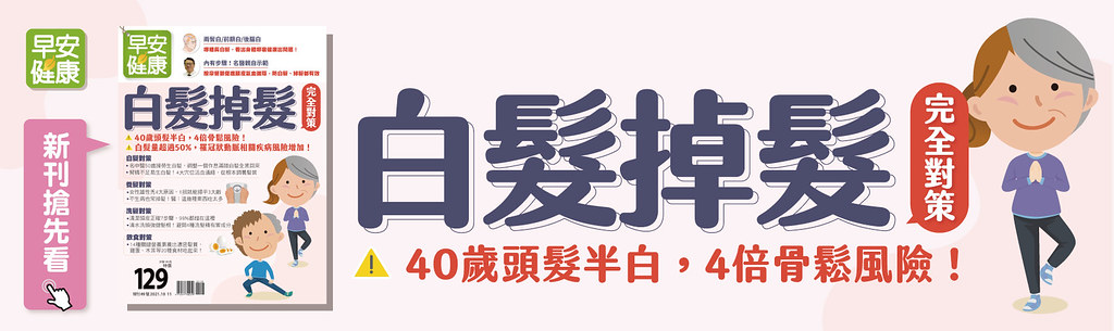 白髮掉髮完全對策