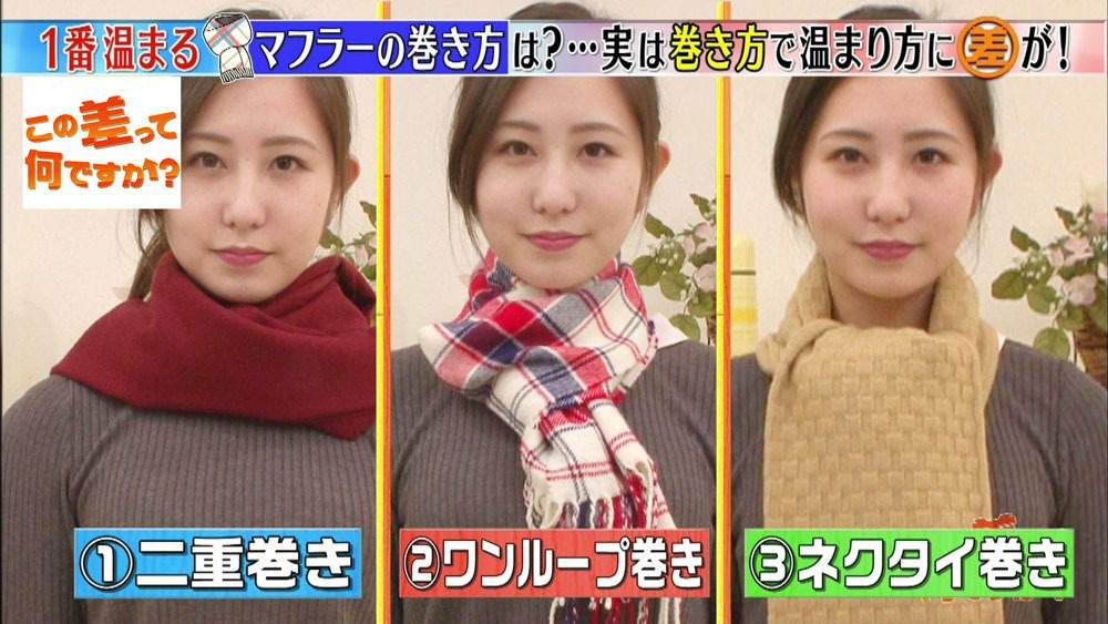 3種圍巾圍法