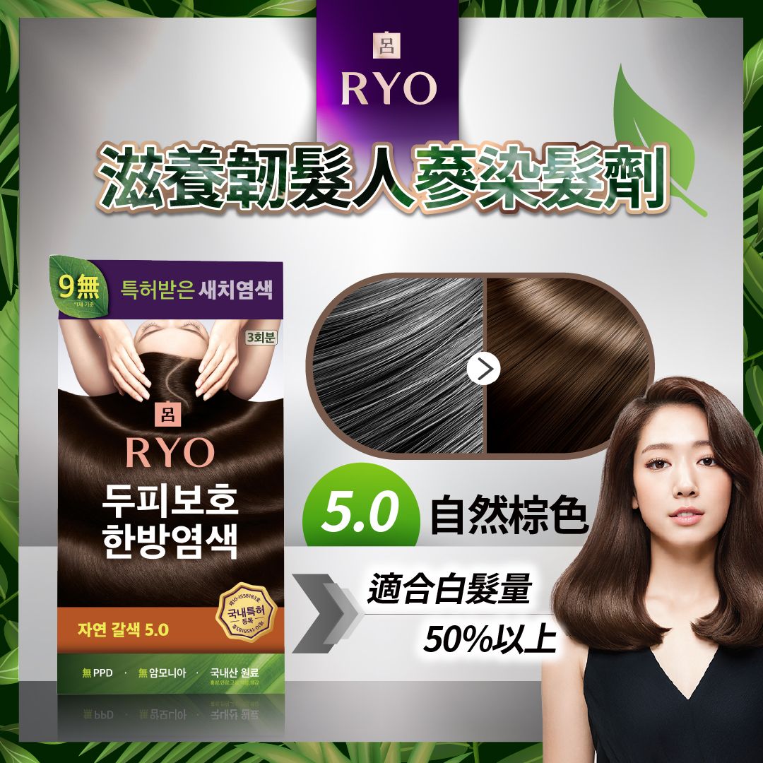 RYO滋養韌髮人蔘染髮劑