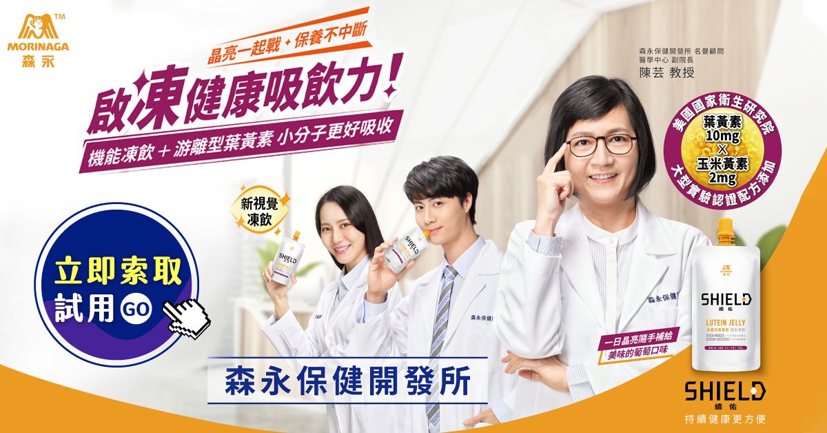 森永SHIELD 續佑金盞花葉黃素機能凍飲(六包入/盒)