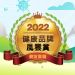 2022健康品牌風雲賞