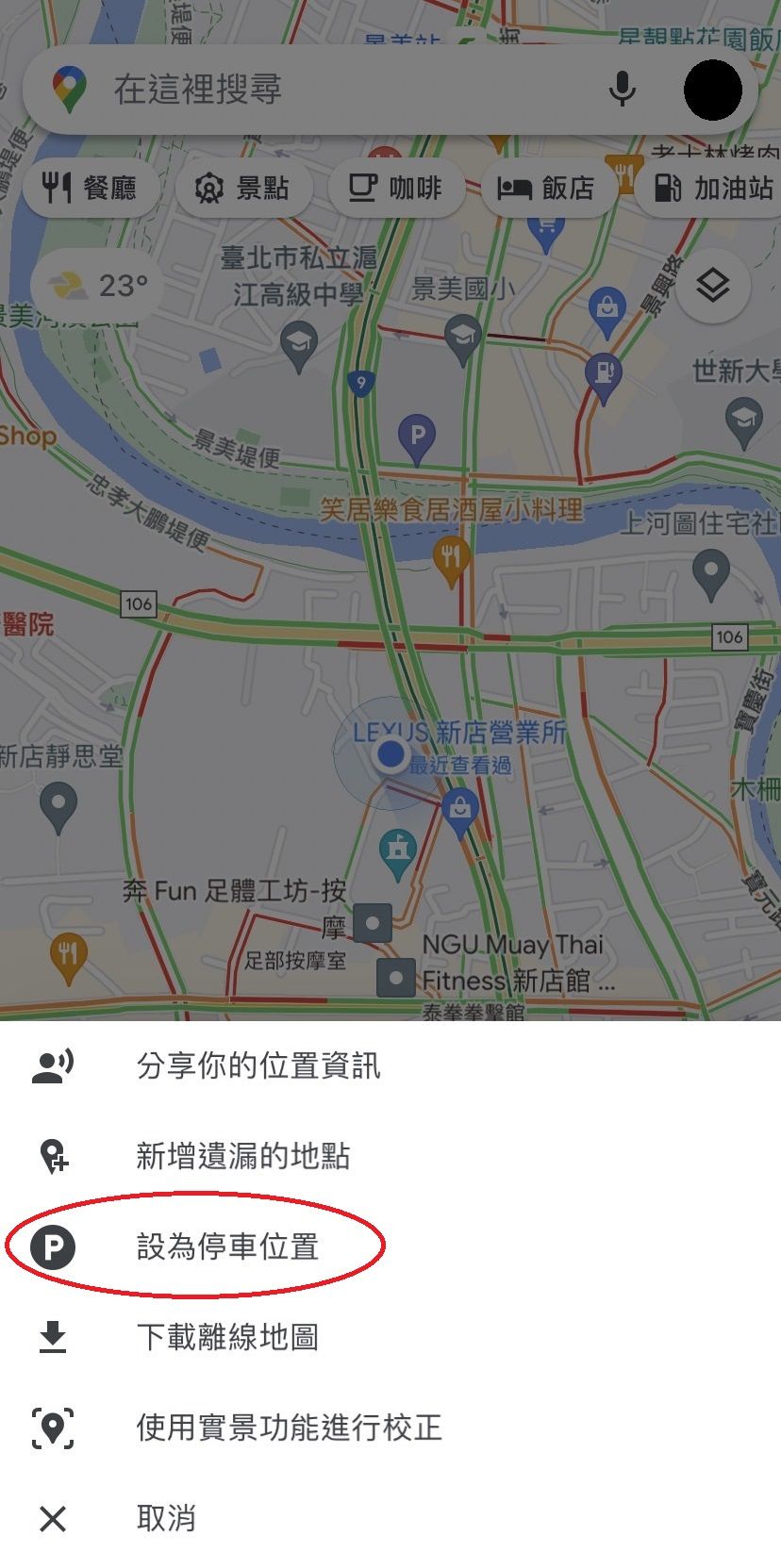 如何用Google Map設定停車點