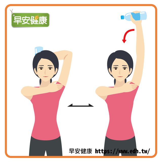 消除蝴蝶袖手臂運動：單手過頭舉水平