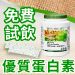 免費試飲優質蛋白素