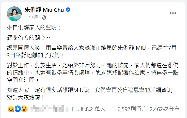 朱俐靜40歲乳癌病逝家人臉書聲明