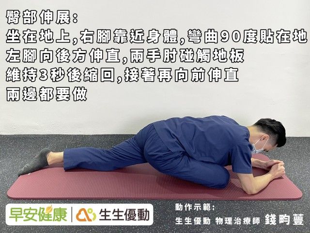 臀部伸展