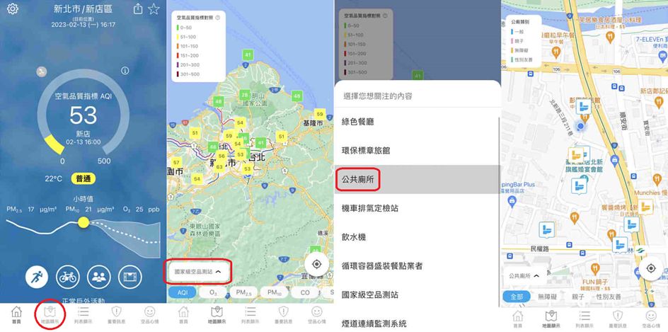 環境即時通操作步驟
