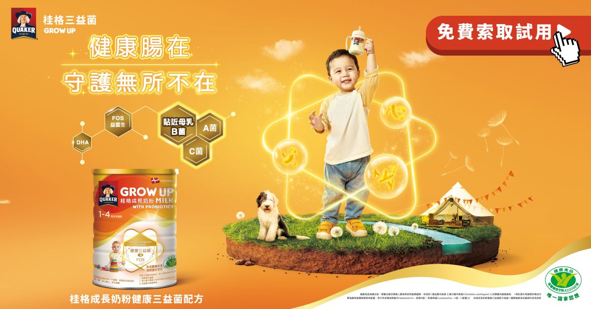 桂格成長奶粉健康三益菌配方