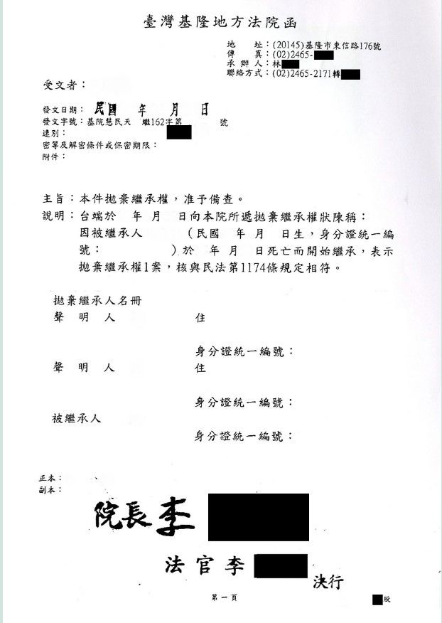4.法院書面審查通過後，會給一份准予備查函：