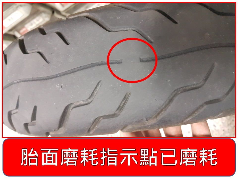 檢測胎紋，預防輪胎磨損、摔車