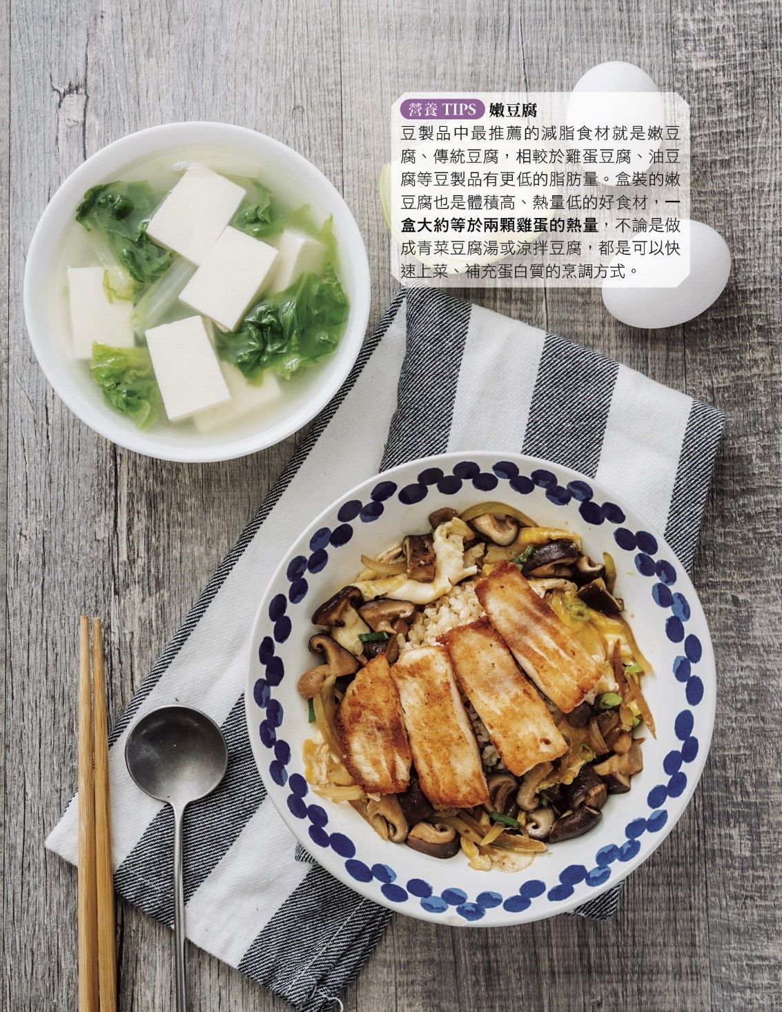 滑蛋鯛魚丼＋青菜豆腐湯