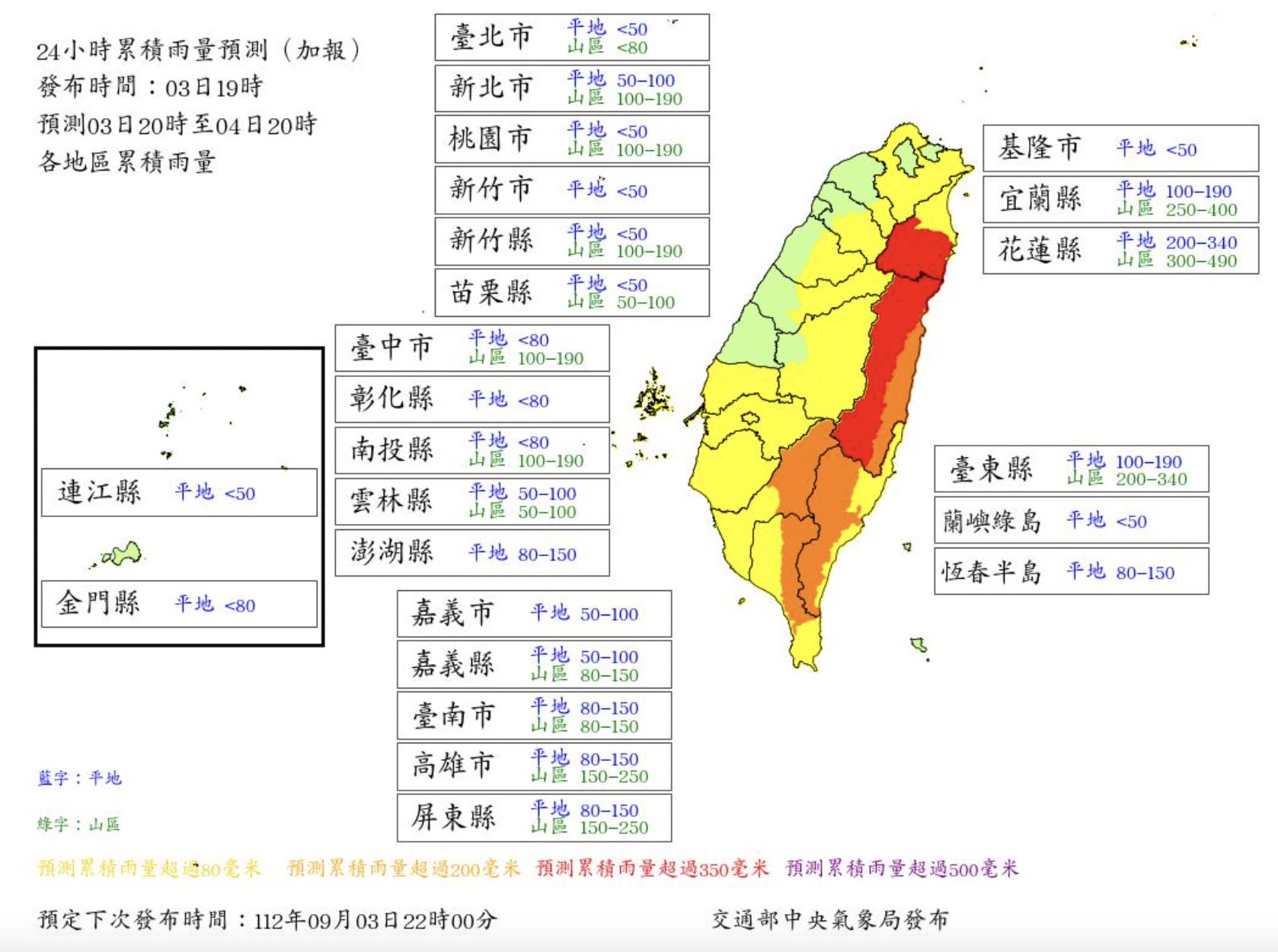 24小時累積雨量圖