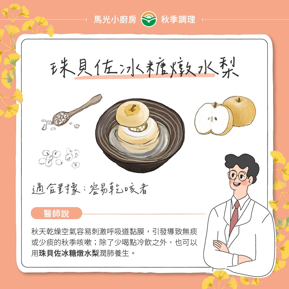 中醫食療養生-珠貝佐冰糖燉水梨