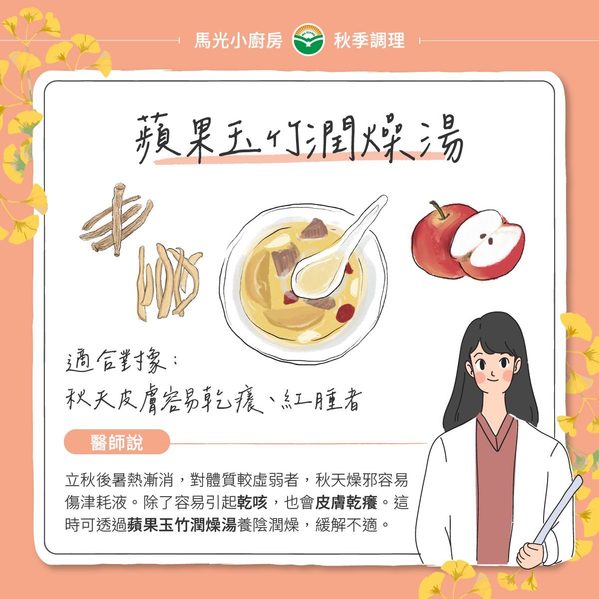 中醫食療養生－蘋果玉竹潤燥湯