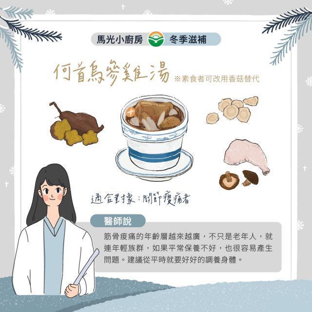 中醫食療養生-何首烏參雞湯（葷）及何首烏參菇湯（素）