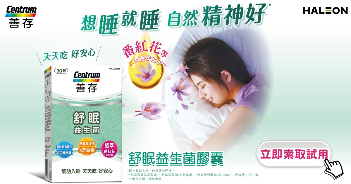 善存舒眠益生菌膠囊