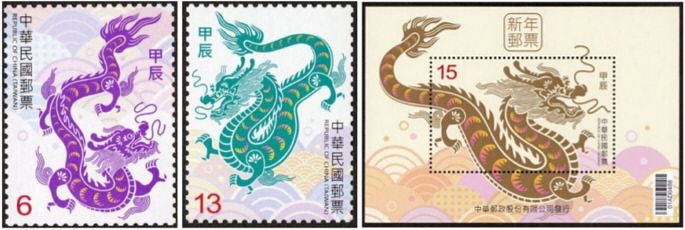 2024金龍年紀念郵票