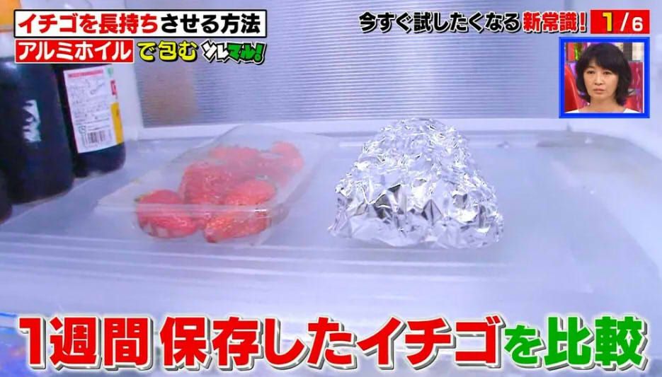 將用鋁箔紙包起來的草莓與放在原本塑膠盒的草莓，一起放入冰箱一星期，發現兩者的新鮮程度大有不同