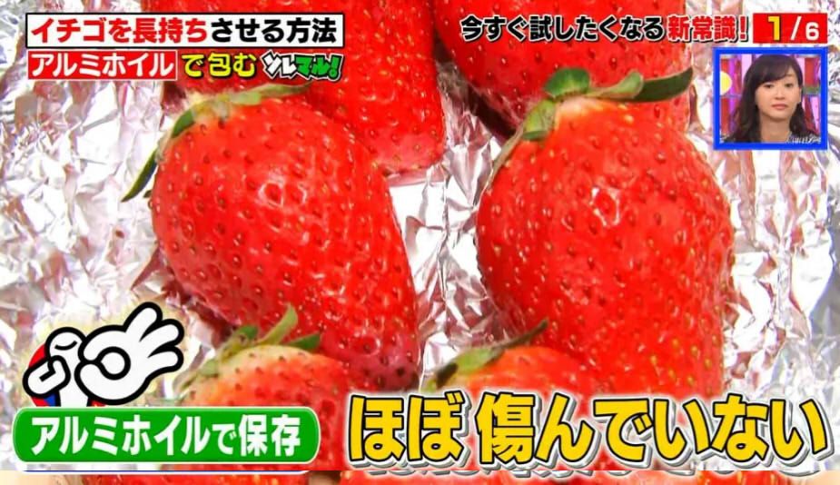 鋁箔紙包起來的草莓，外觀幾乎都還是保持新鮮嫩紅，重量則是從166g變成164g