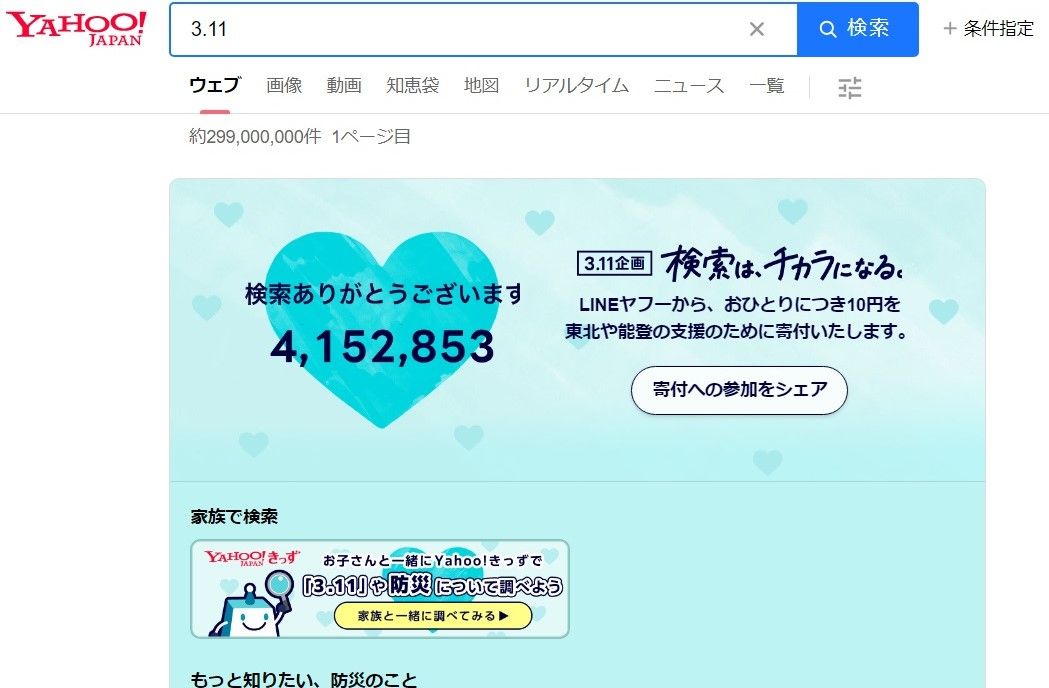 日本311大地震搜尋捐款