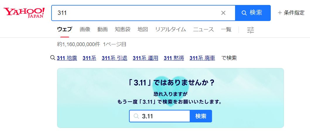 日本311大地震搜尋捐款