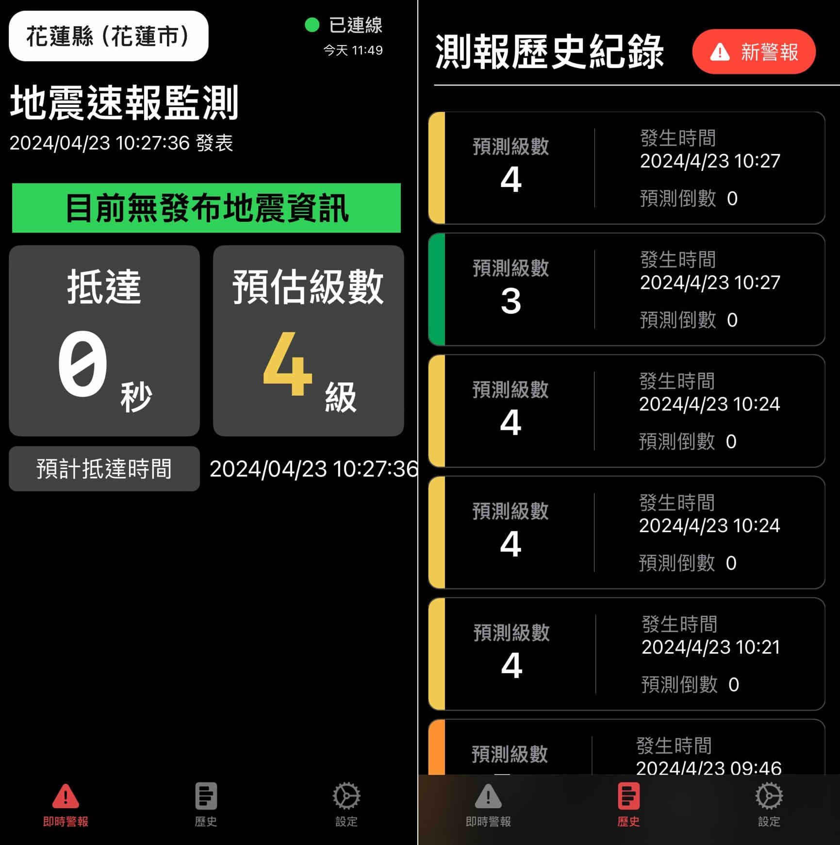 台灣地震速報APP