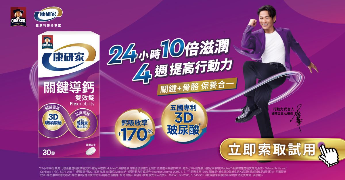 桂格康研家-關鍵導鈣雙效錠