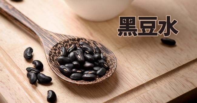 黑豆