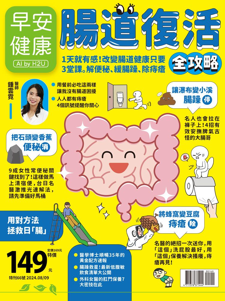 《腸道復活全攻略》雜誌連結