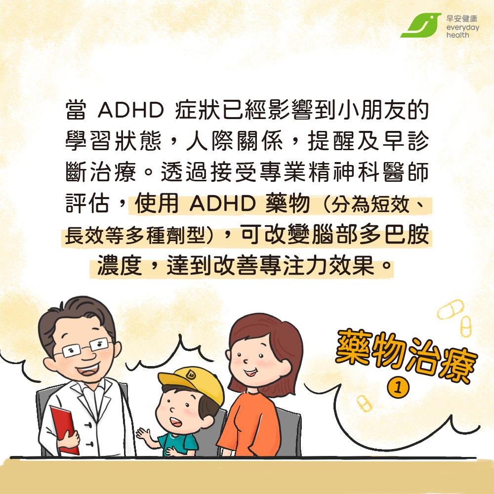 班上有過動孩？ADHD孩子也能當學習Ａ咖  