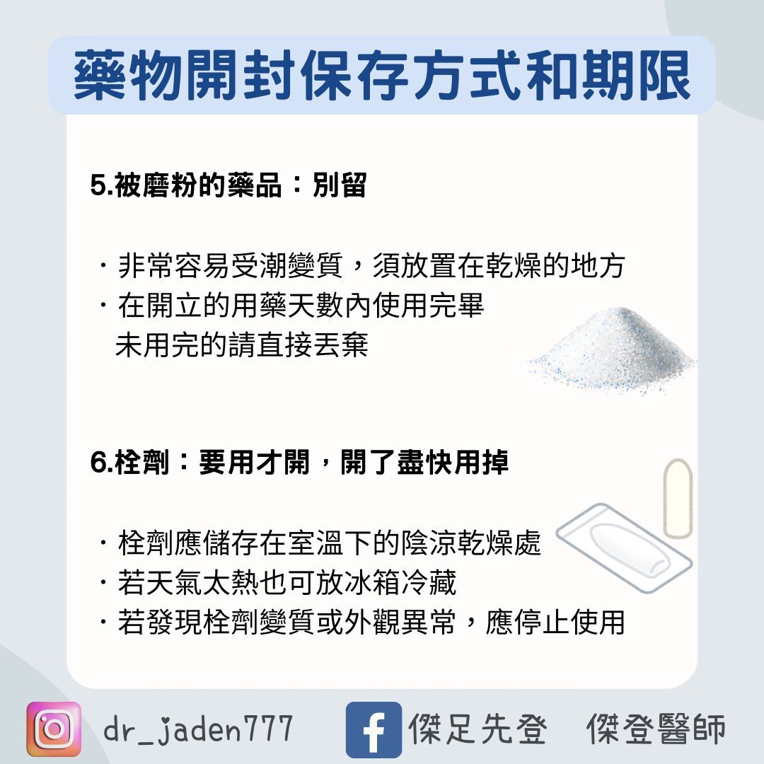 藥水這樣放會變質、影響藥效！6種藥品開封放多久、怎麼保存一次看