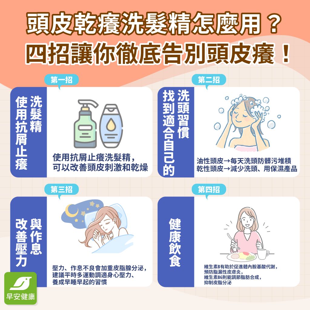 頭皮癢6原因解析！頭皮止癢方法洗髮精怎麼用？看什麼科？