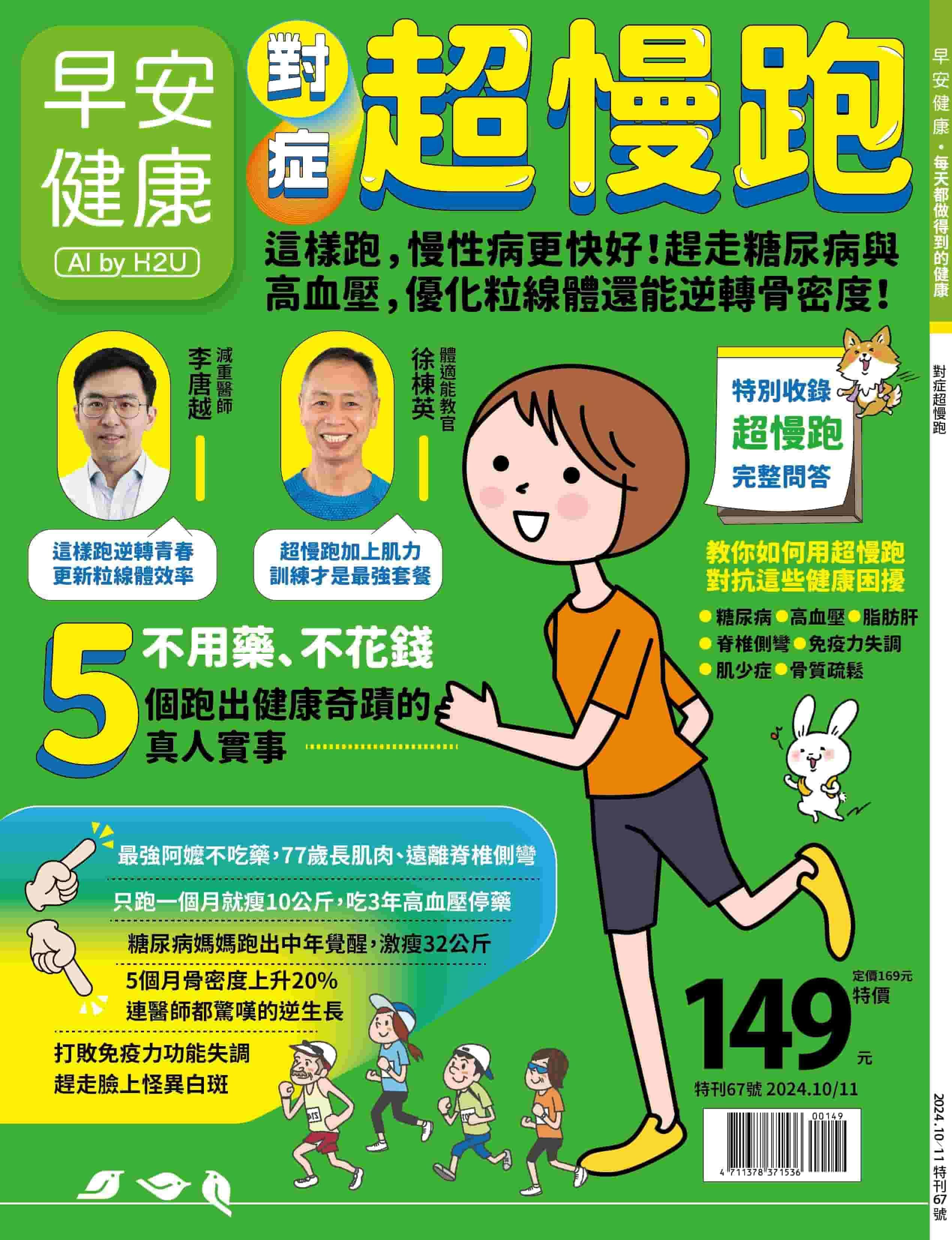 早安健康雜誌《對症超慢跑》連結