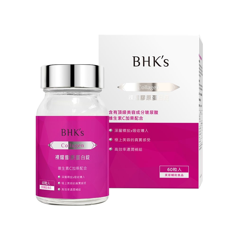 膠原蛋白推薦 BHK’s 