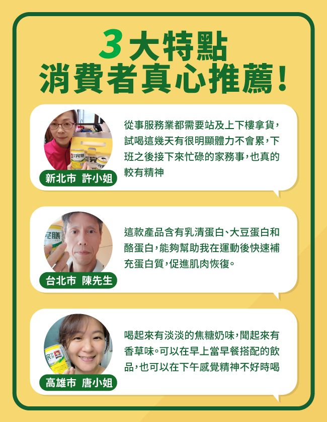 桂格完膳3重優蛋白消費者真心推薦