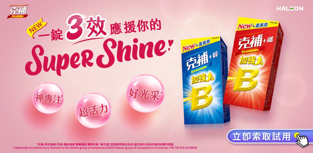 克補+鋅加強錠30錠或 克補+鐵加強錠30錠